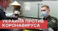 Количество зараженных коронавирусом украинцев выросло до 5106 человек на утро 18 апреля 2020