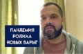 Кому – эпидемия, а кому – золотой ручей. Как нас обдирают и куда смотрит эта власть? ВИДЕО