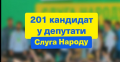 Кто идет в проходной части списка пропрезидентской партии "Слуга народа". Досье на всех кандидатов