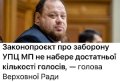 Лакмус гнилости спикера и всего парламента Украины