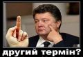 Легитимность Порошенко останется колоссом на глиняных ногах