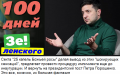 Лиза Богуцкая: Хорош Зеленский, или плох, будем обсуждать минимум через 100 дней после инаугурации