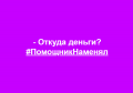 Лиза Богуцкая: Над нашими политическими аферистами уже все открыто ржут - Так и живем