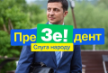 Лиза Богуцкая: Пока что лично мне больше всего импонирует Владимир Зеленский. Вот. Как-то так