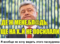 Лиза Богуцкая: Порошенко стал рвотным порошком. Короче, пошел он к черту со своими дебатами