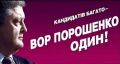 Макс Бужанский: Никакого пути ни в какую Европу в случае второго срока Порошенко не будет. А будет...