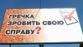 Макс Бужанский: А кто же украл гречку? Кто раздаёт, тот и украл. Украл, и раздает..., чтобы украсть