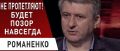 Мендель ответила на слухи: ну зачем? Свободе слова конец: будем как Россия, только нищая! - Юрий Романенко. ВИДЕО