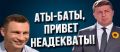 Мэр Киева Кличко - клиент профессора Преображенского и неадекватное поведение президента Зеленского! ВИДЕО