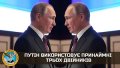Мы знаем о трех лицах! Путин использует по крайней мере трех своих  двойников, — военная разведка Украины