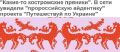 Михаил Чаплыга: Дегенераты... Решили туризм развить?