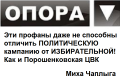 Михаил Чаплыга: ГОСПОДИ избавь страну от дегенератов! Устал от дураков и совков