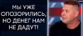 Михаил Чаплыга: Мы уже опозорились, но денег нам не дадут. Программы нет! Под что написан бюджет-2021?