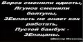 Михаил Чаплыга: Вова! Не пугай нас тут баблом