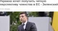 Михаил Чплыга: Он иди@т или "по следам Порошенко"?