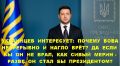 Михайло Чаплига: Різниця між Зеленським та Незнайкою в тому, що Незнайка - добрий, а Зеленський - цинічний. Відео