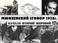 Над российско-украинскими переговорами в Париже висит зловещая тень Мюнхена — Atlantic Council