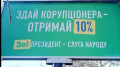 Назначен «хороший гонорар» за поимку коррупционеров в команде Зеленского