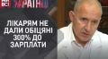 Це нісенітниця: Мені сказали забрати 1,5 ставки у лікарів, щоб виплатити їм ковідні гроші, - Борис Тодуров. Відео