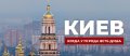 Новости Киева (на правах рекламы)