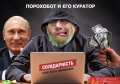 Очередной прокол порохоботов