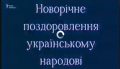 Одна и та же команда политических гопников 27 лет разводит Украину (ВИДЕО)