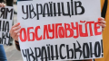 "Охорона - скасування" заставят говорить через полтора года, а сайты украинизируют через 36 месяцев