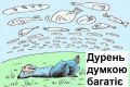 Патриотически озабоченным соотечественникам лучше бы не за нефтью следить, а за собой...