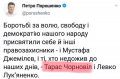 Порошенко сегодня похоронил Тараса Черновола