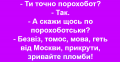 Пломбы сорвало у самого Порошенко