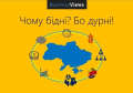 Почему Украина остается самой бедной страной на континенте?