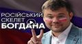 Подлый Богдан помог посадить Тимошенко и выиграть России суд против Украины — BIHUS.info. ВИДЕО