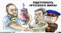 «Подпись Ермака в Минске и тотальная распродажа должностей — звенья одной цепи» — нардеп Лерос