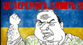 Погляд з Польщі на шоколадну цеПеремогу! Ви пишаєтесь... Чим??? Бачете позитив... Який???