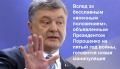 «Порошенко не учел одно — мы хорошо помним, как он пять лет унижал страну и её граждан» - Сенченко