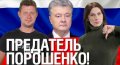 Порошенко считает "зрадой" исполнение Минских соглашений. Кто предатель? Кто их подписал? ВИДЕО