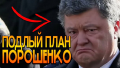 Порошенко задумал какую-то гадость, Зеленскому нельзя с ним встречаться — Лиза Богуцкая