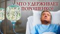 Порошенко заканчивает свое президентство очень скверно: обострением шизофрении — эксперт