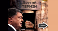 Пределы роста поддержки Порошенко исчерпал и он имеет самый высокий антирейтинг среди кандидатов