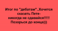 Президент Порошенко самый большой враг кандидата Порошенко. С таким врагом не побеждают...