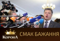 При таком президенте как Порошенко не может быть уважения к самому институту президентства