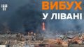 Проживающие в Бейруте украинцы рассказали ужасные подробности о взрыве. Погибших более 100 человек. Видео