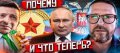 Путин признал ЛДНР. Почему и что дальше? ВИДЕО