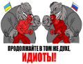 «Русский мир» опять у порога - это чистая пропаганда, которая позволяет маскировать собственную убогость,  неэффективность, продажность и вороватость...