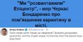 "Епицентру", "Велюру" УПЦ МП, устроившей шабаш, Аваков не обещает проблем! А мэру Черкасс обещает!