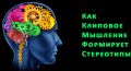 Секрет рейтинга Зеленского прост - клиповое, а не причинно-следственное мышление украинцев