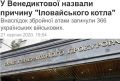 Семен Семенченко: ЦЕ БРЕХНЯ! Будьте ви всі прокляті!