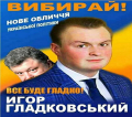 Сергей Гайдай: PR-провал. Что Гладковский-джуниор-Свинарчук показал обществу своим роликом