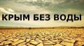 Симферопольское водохранилище высохло полностью