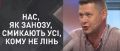 Скоро з плівок ми дізнаємося и хто здав Крим. Відео